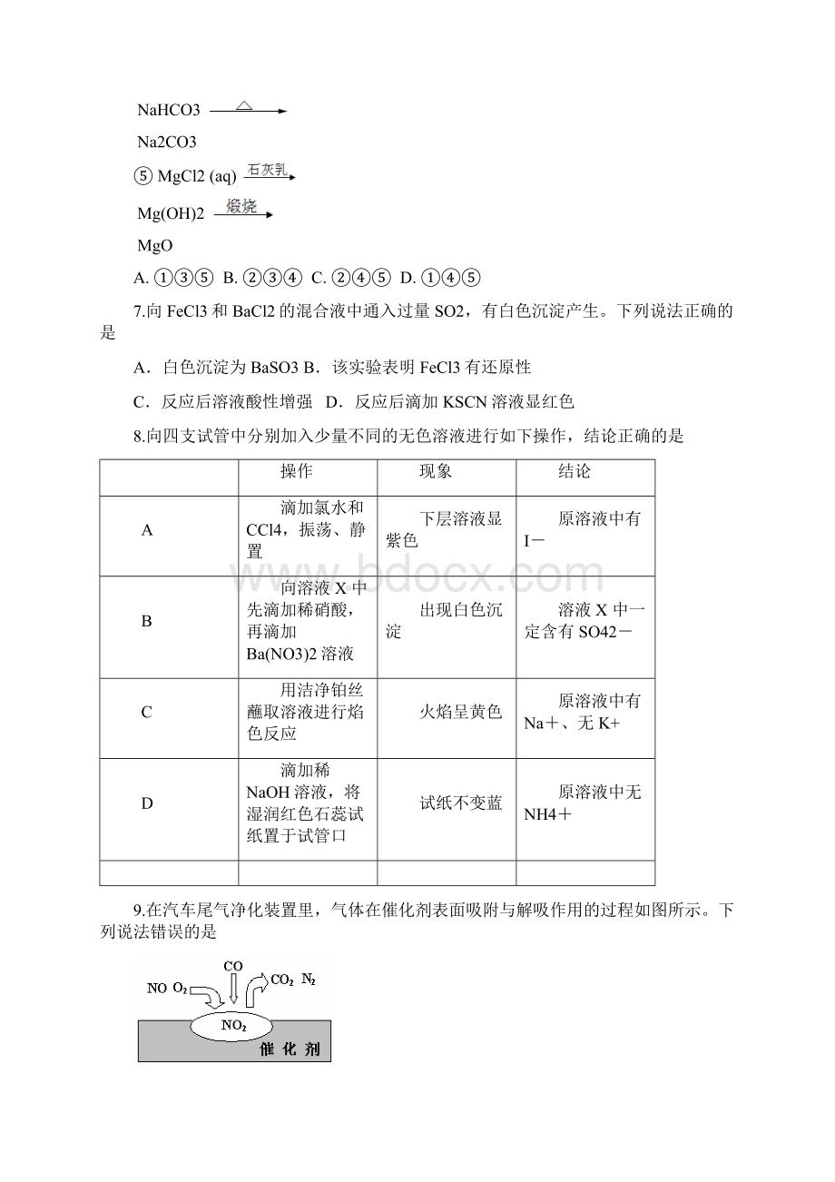 化学冲刺训练一无机化学Word格式文档下载.docx_第3页