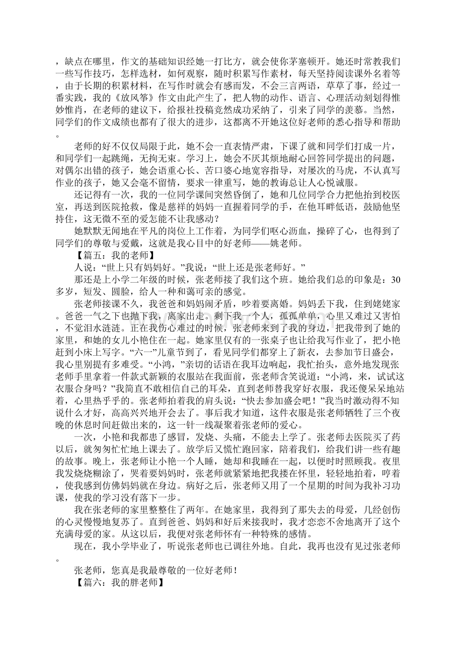 四年级我的老师作文.docx_第3页