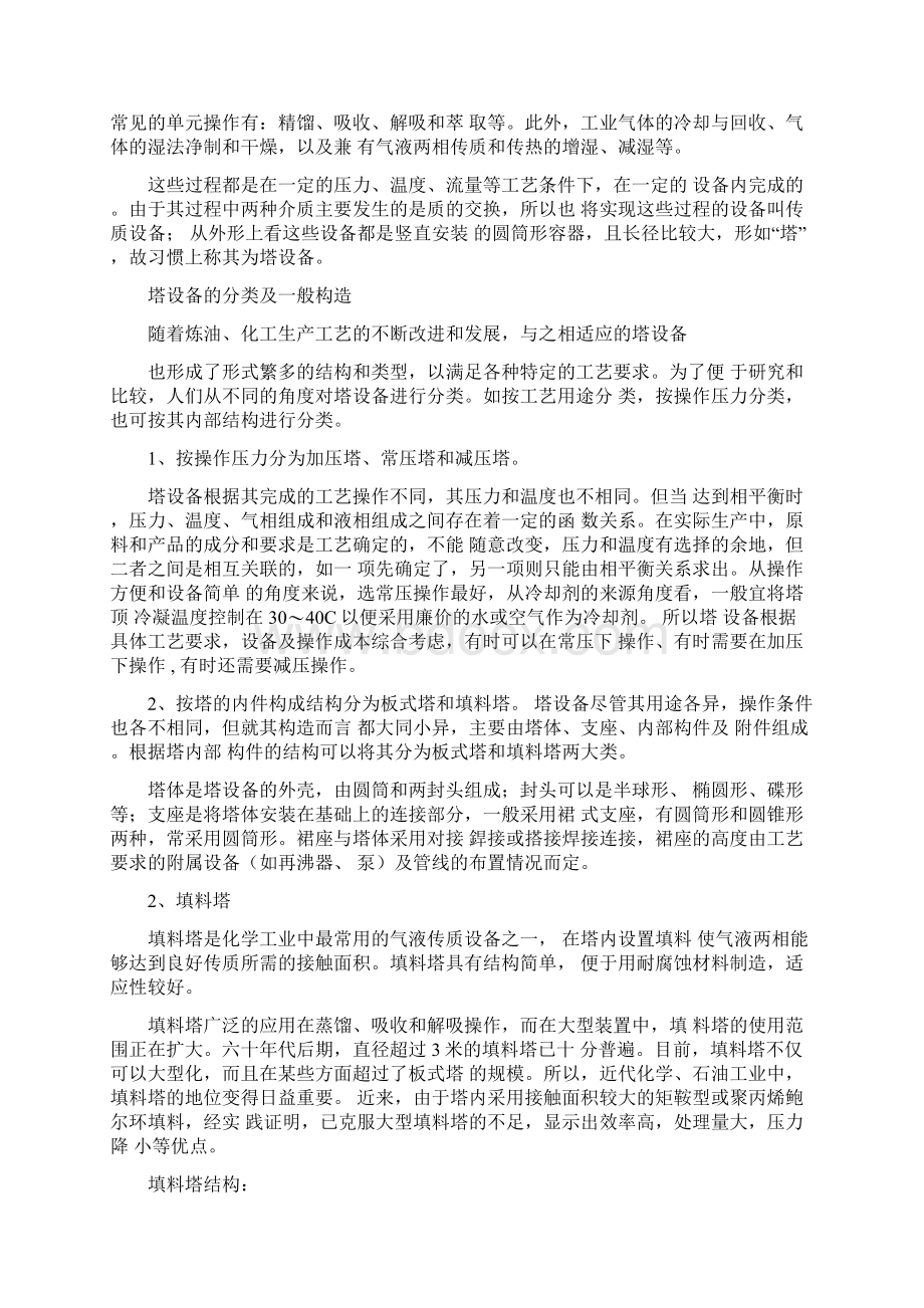 化工静设备知识Word下载.docx_第3页