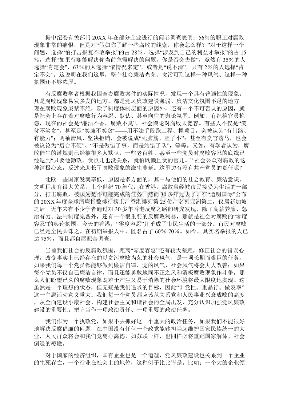 邮政系统党风廉政建设党课讲稿.docx_第2页