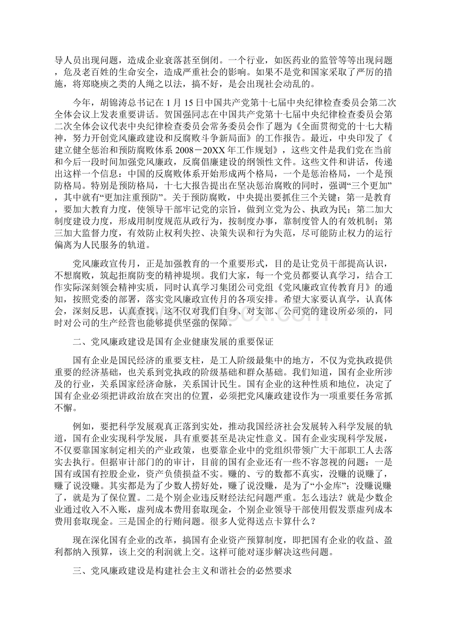 邮政系统党风廉政建设党课讲稿.docx_第3页