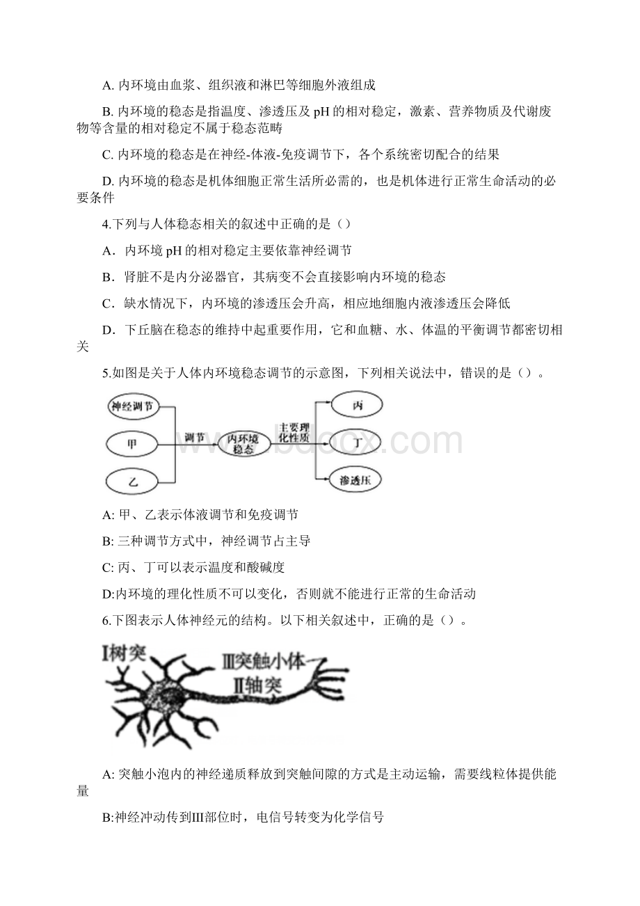 河北省衡水中学学年高二生物上学期二调考试试题.docx_第2页