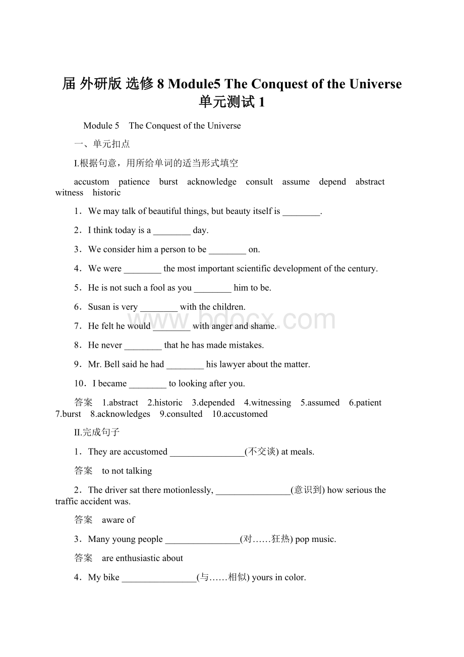 届 外研版 选修8Module5 The Conquest of the Universe 单元测试 1Word文档下载推荐.docx_第1页