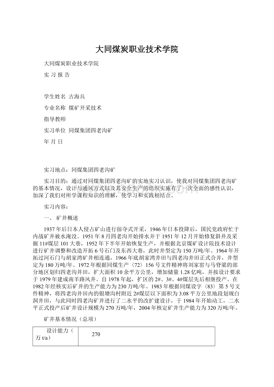 大同煤炭职业技术学院.docx_第1页