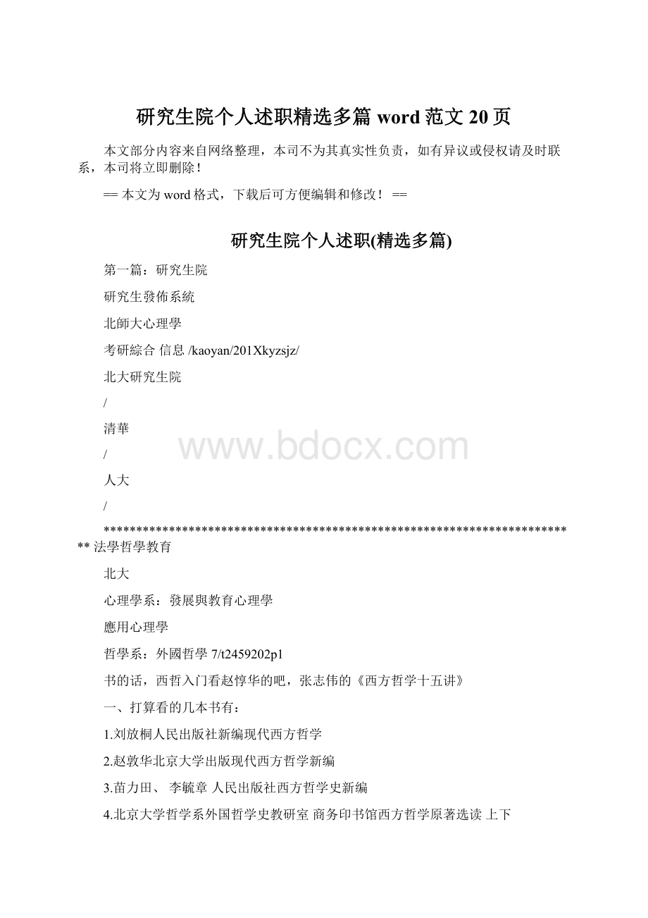 研究生院个人述职精选多篇word范文 20页.docx_第1页