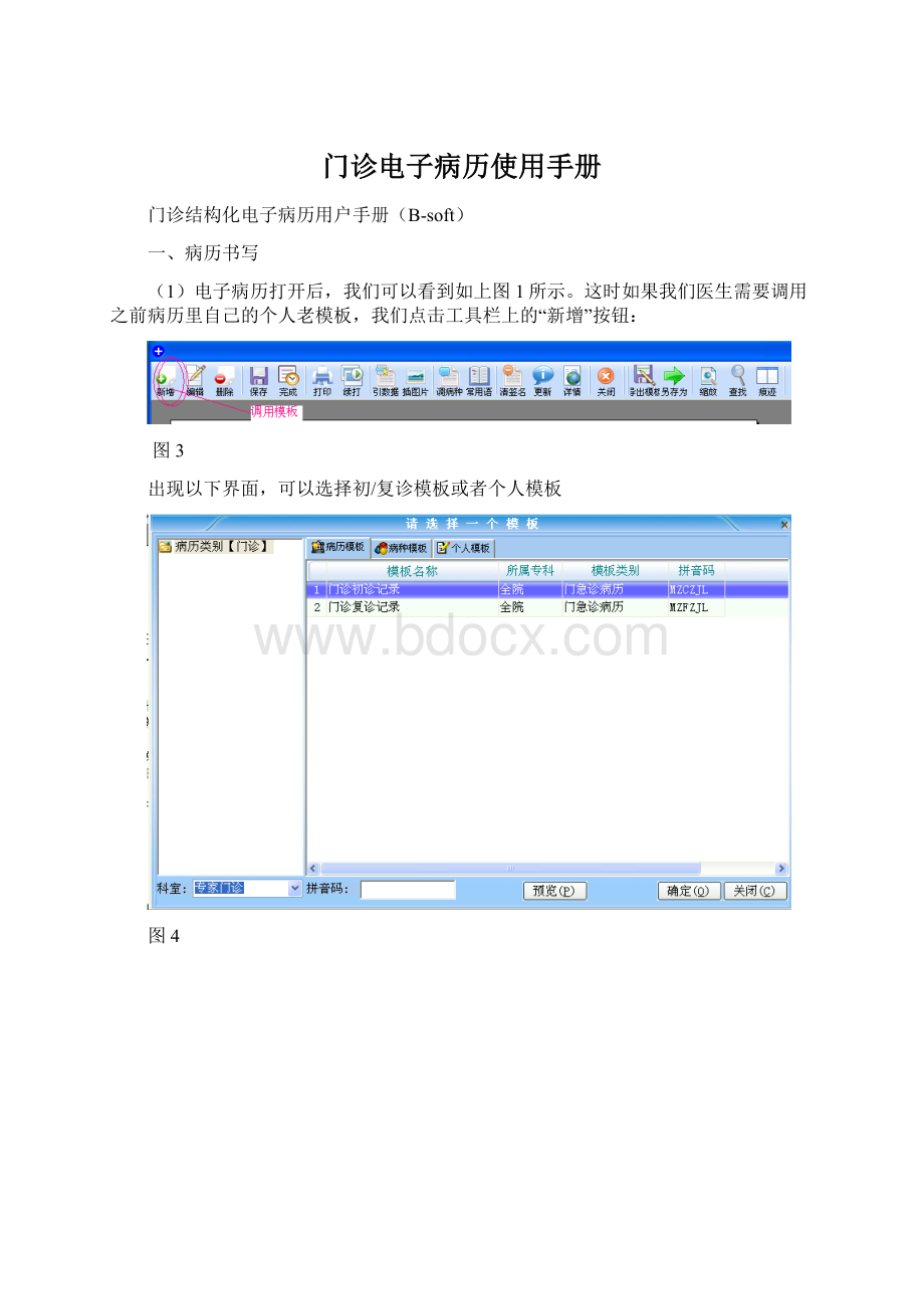 门诊电子病历使用手册Word文档下载推荐.docx_第1页