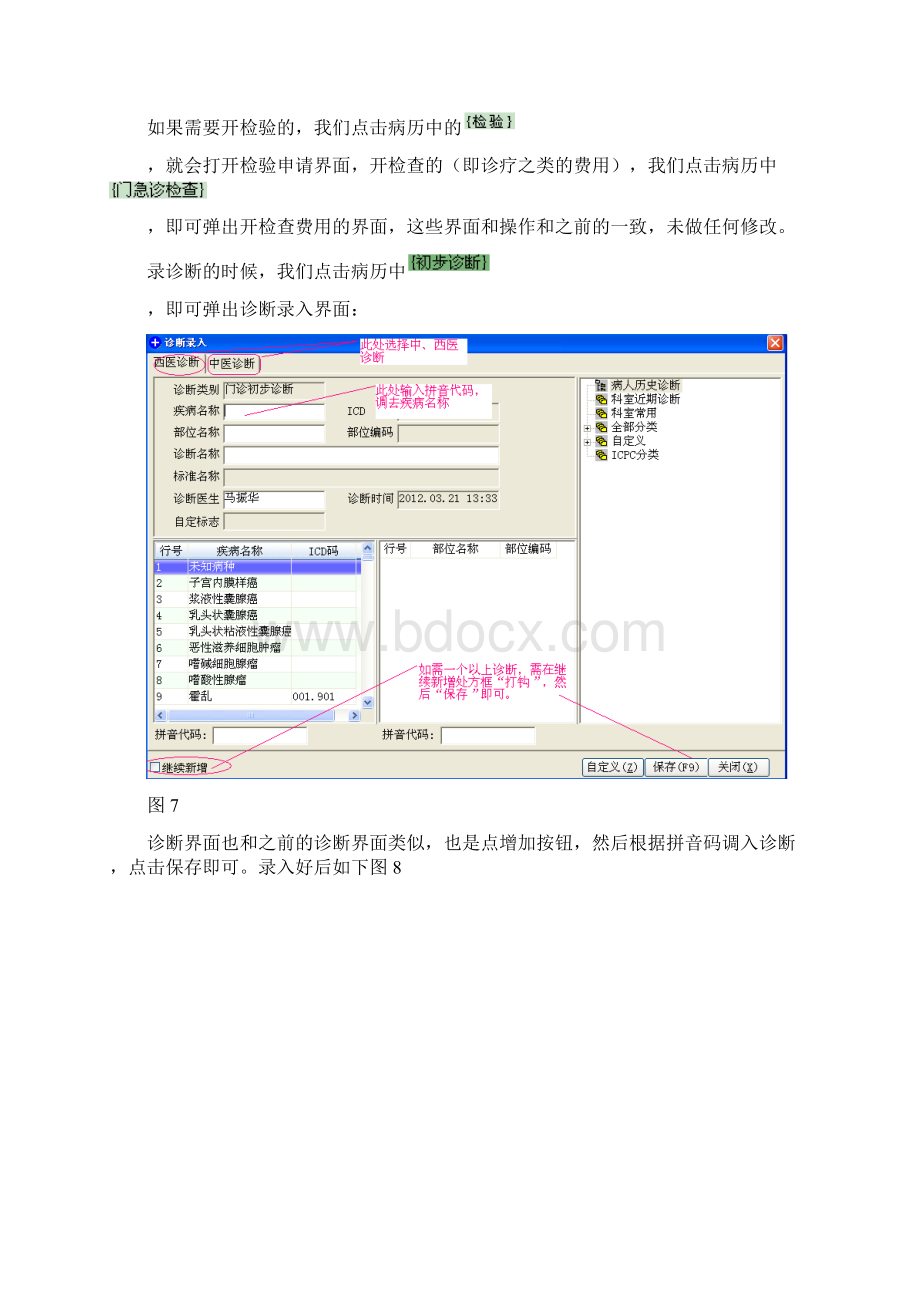 门诊电子病历使用手册Word文档下载推荐.docx_第3页