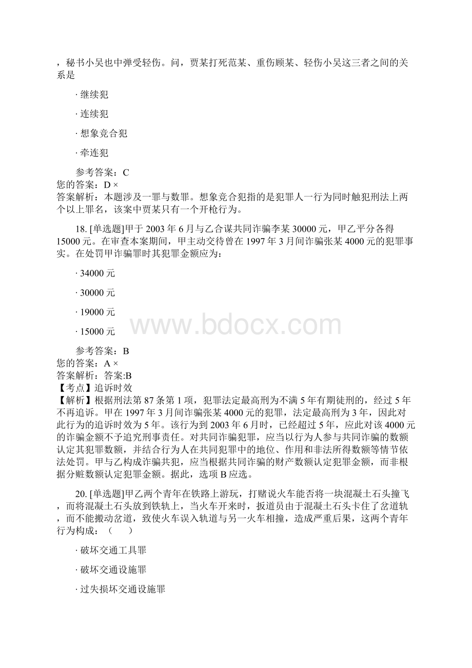 刑法D卷.docx_第2页