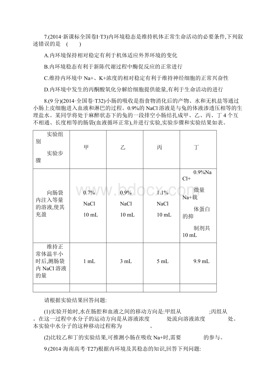 3人体内环境稳态动物生命活动调节植物激素调节二轮复习打印.docx_第2页