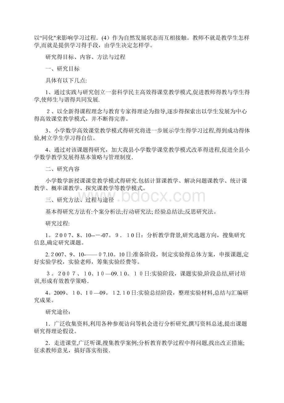 小学数学高效课堂教学模式研究报告.docx_第3页