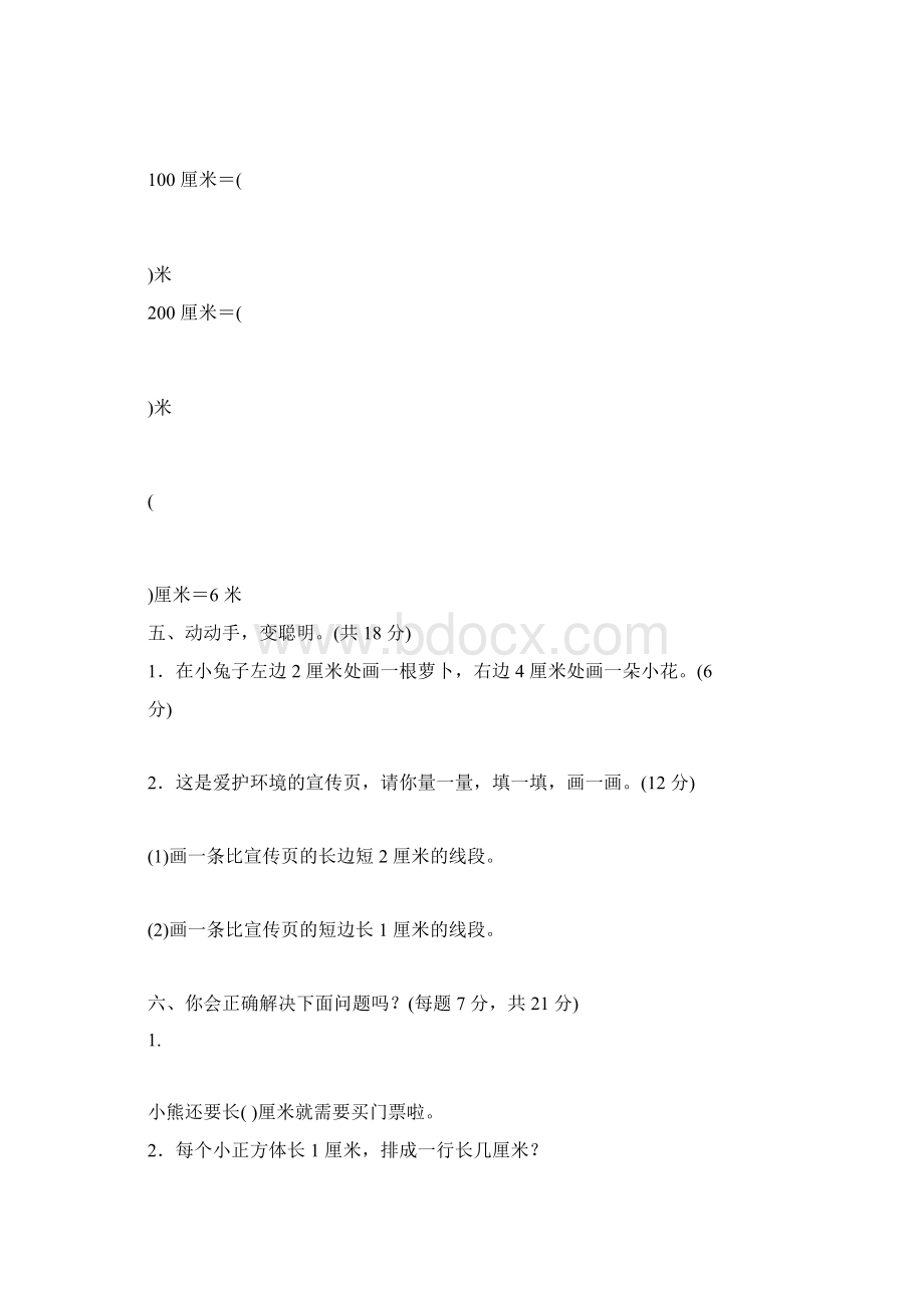 人教版数学二年级上第一单元检测卷2含答案.docx_第3页