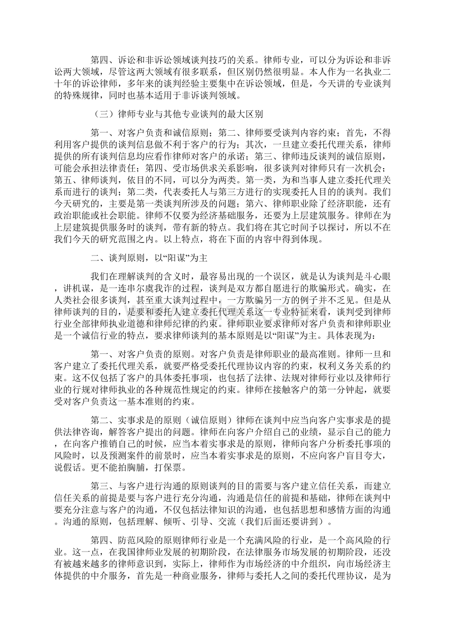 律师的谈判技巧.docx_第2页