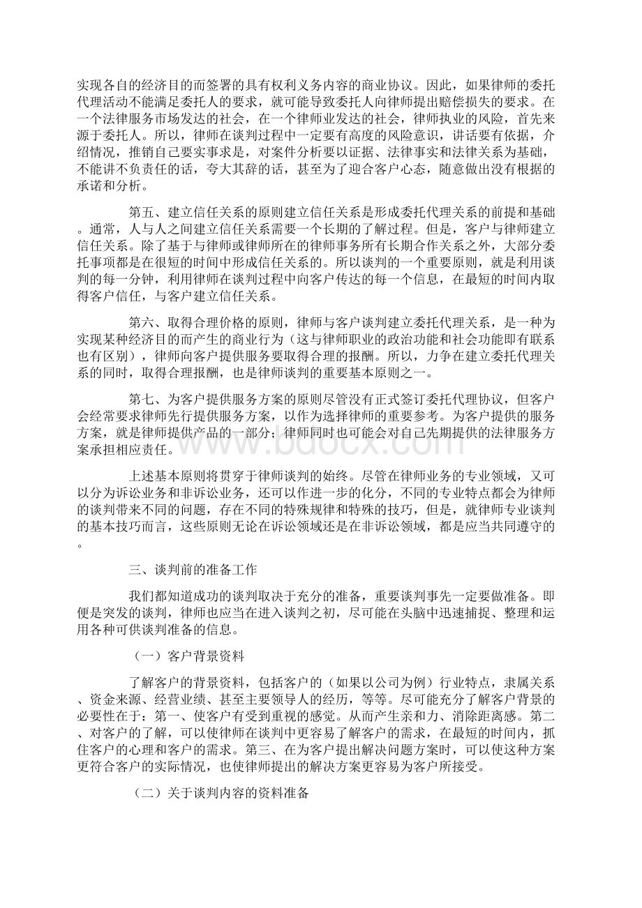 律师的谈判技巧.docx_第3页