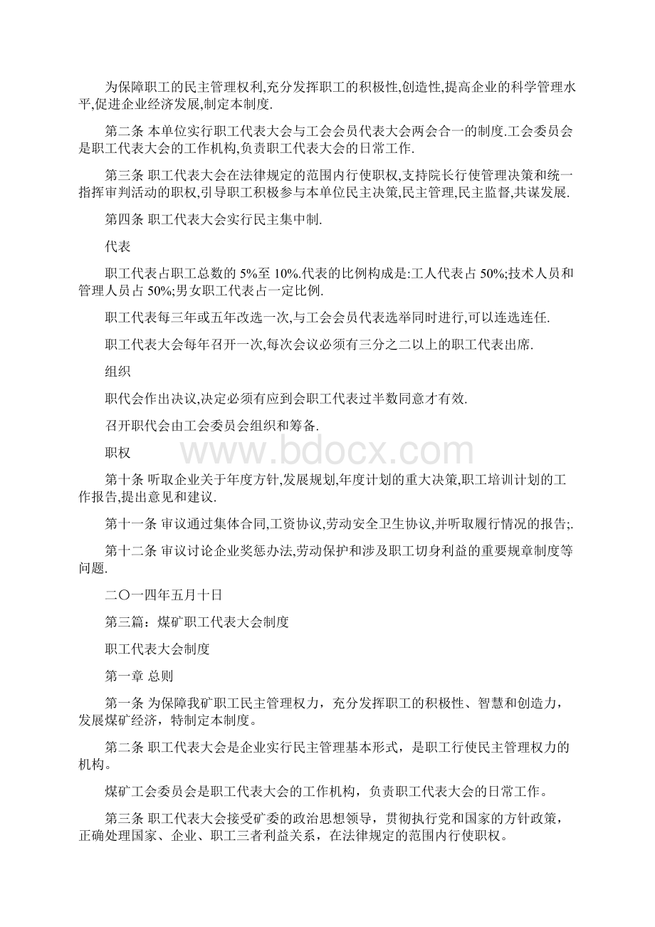 职工代表大会制度精选多篇精品范文doc.docx_第2页