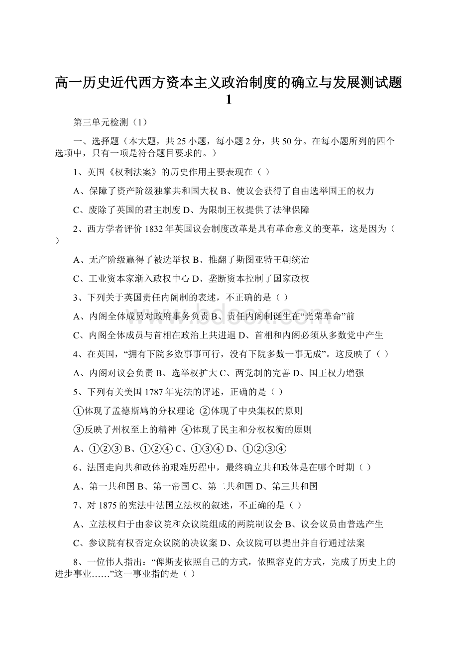 高一历史近代西方资本主义政治制度的确立与发展测试题1.docx