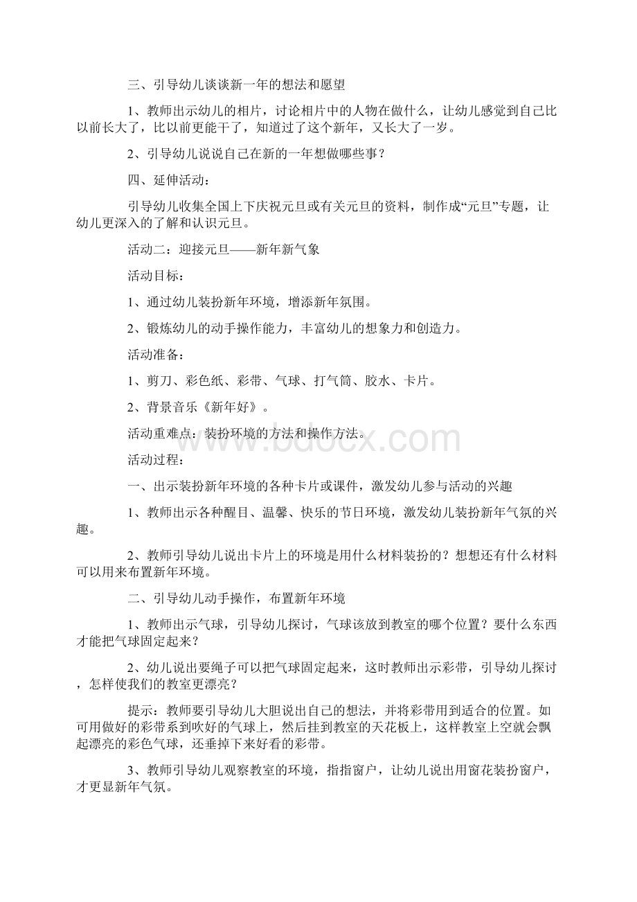 幼儿园大班艺术活动欢度元旦文档格式.docx_第3页