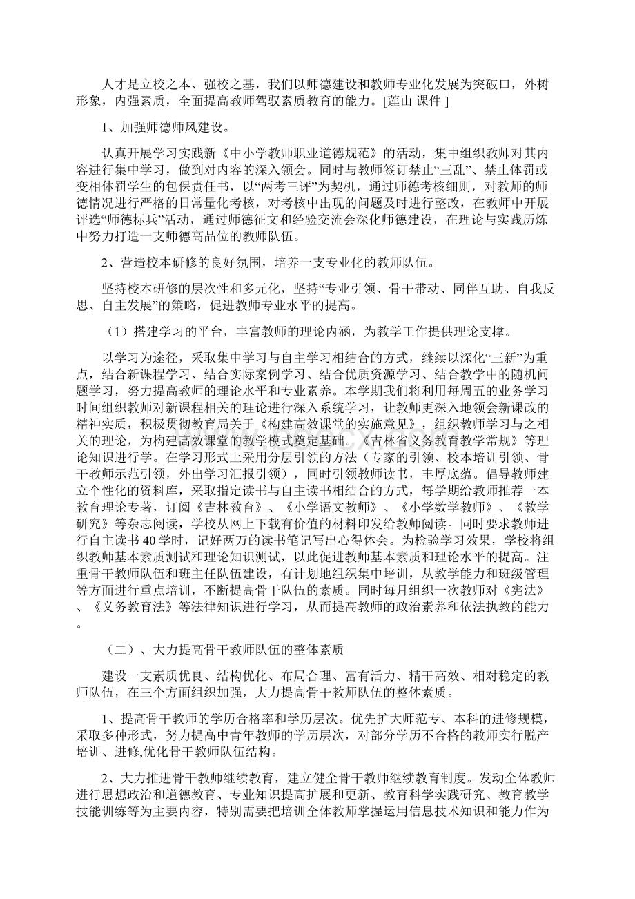 队伍建设方案2篇最新版Word文件下载.docx_第2页