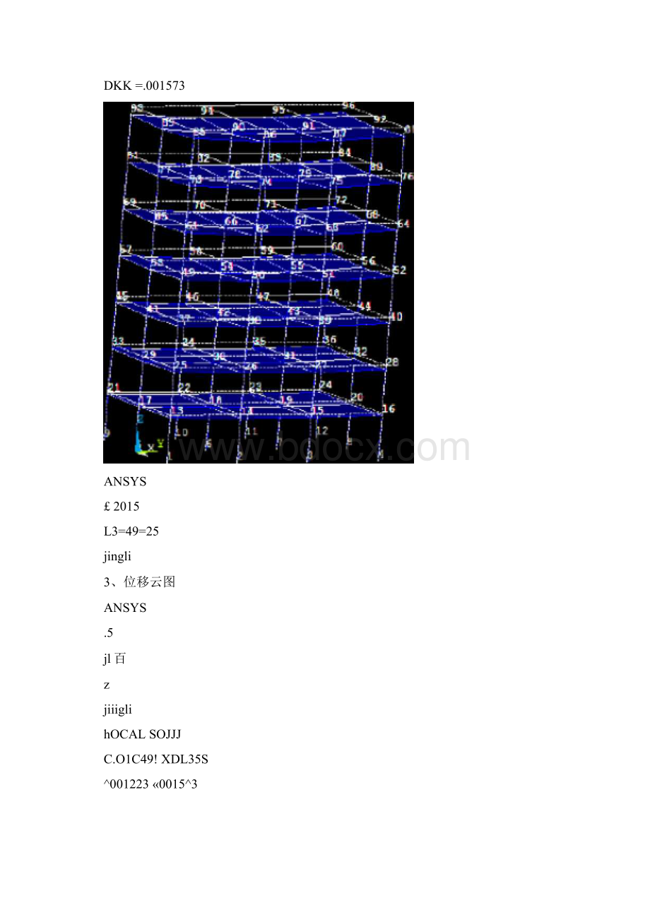 有限元分析大作业报告Word格式文档下载.docx_第2页