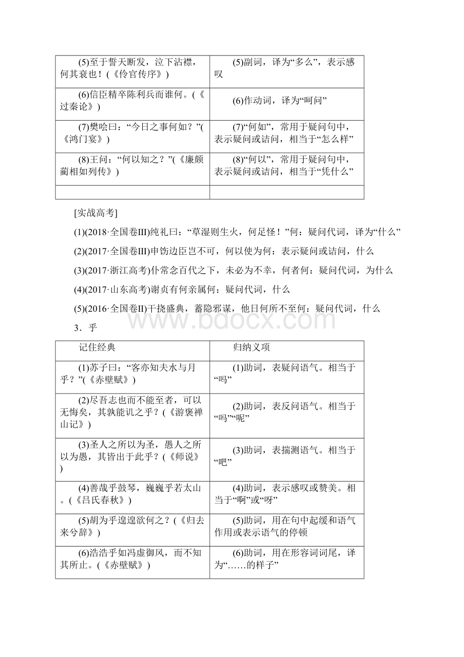 通用版高考语文一轮复习专题一文言文阅读第二步18个文言虚词练中积累讲义.docx_第3页