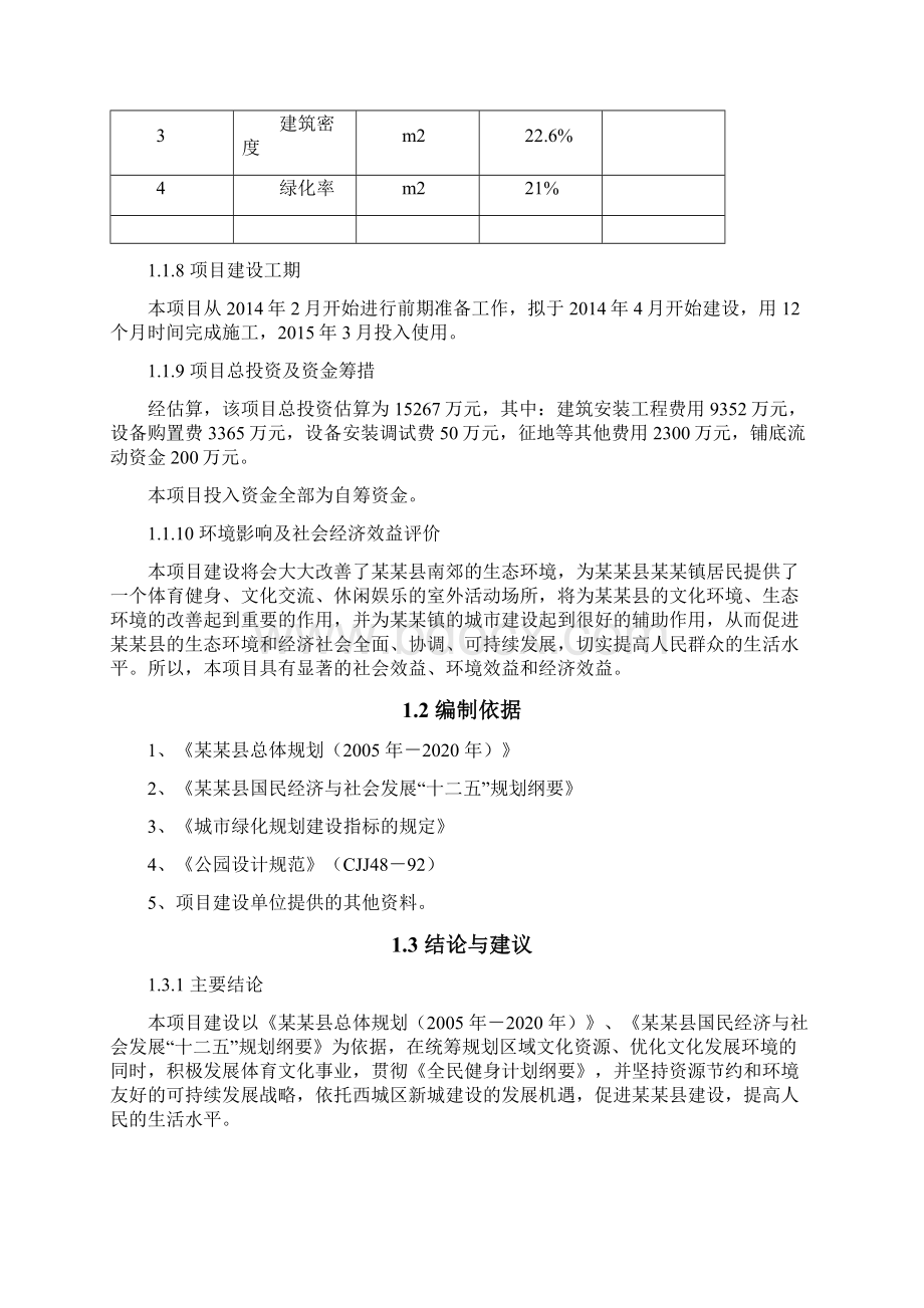 投资建设大型娱乐园项目建议书.docx_第3页