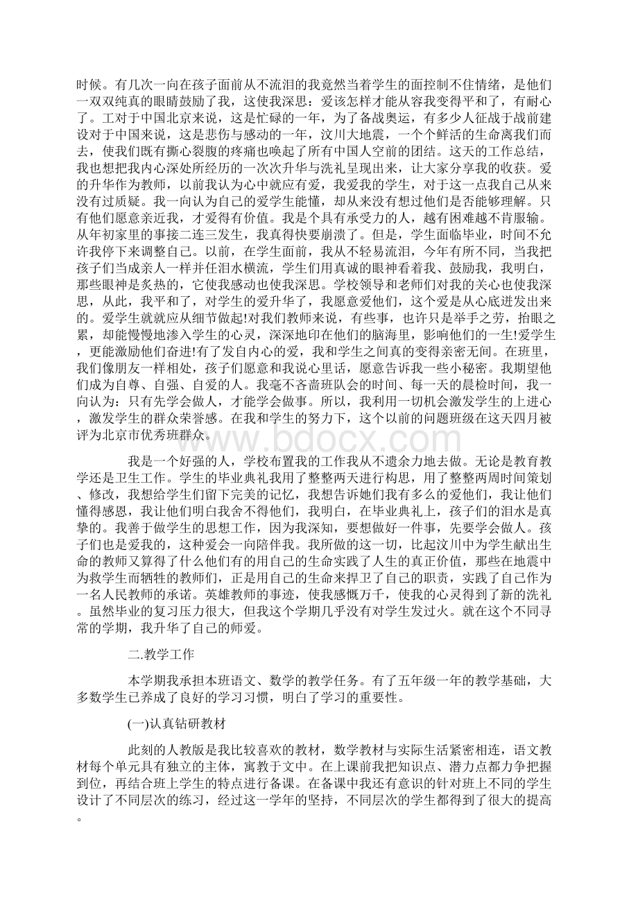 教师上学期教学工作总结.docx_第3页