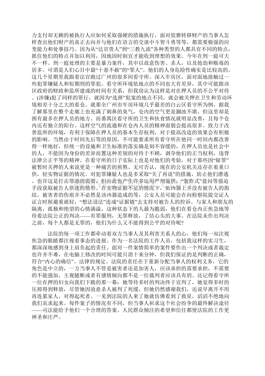 模具设计制造实习心得Word文档下载推荐.docx_第3页