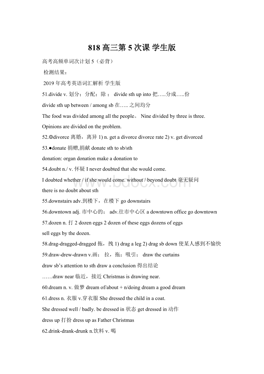 818 高三第5次课 学生版Word格式文档下载.docx_第1页