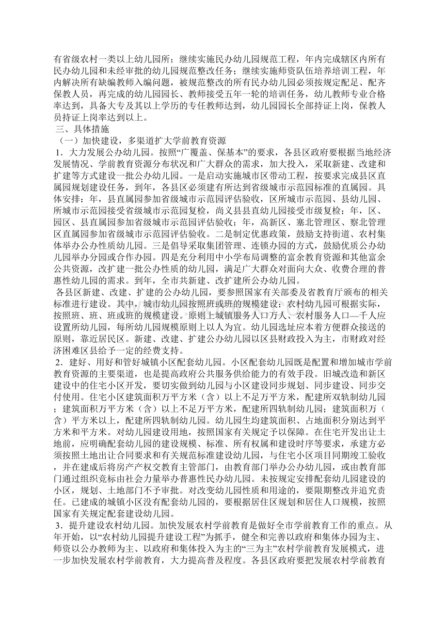 围绕做好市内学前教育三年行动规划教育工作计划.docx_第2页