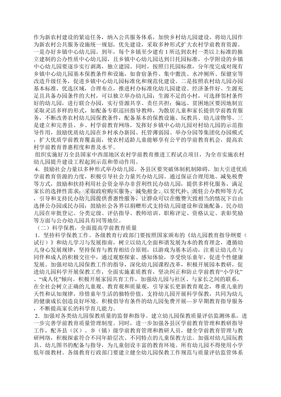 围绕做好市内学前教育三年行动规划教育工作计划.docx_第3页