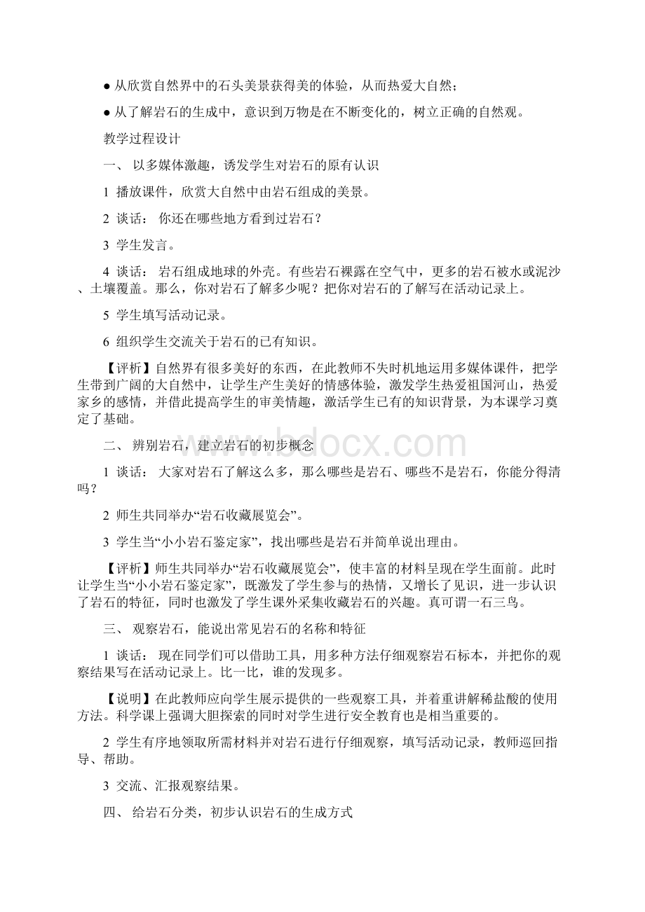 苏教版科学四下《认识常见的岩石》word教案Word文档格式.docx_第2页