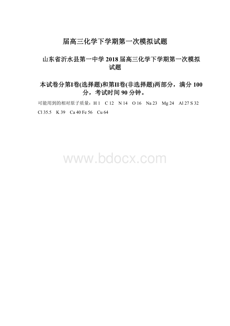 届高三化学下学期第一次模拟试题.docx_第1页