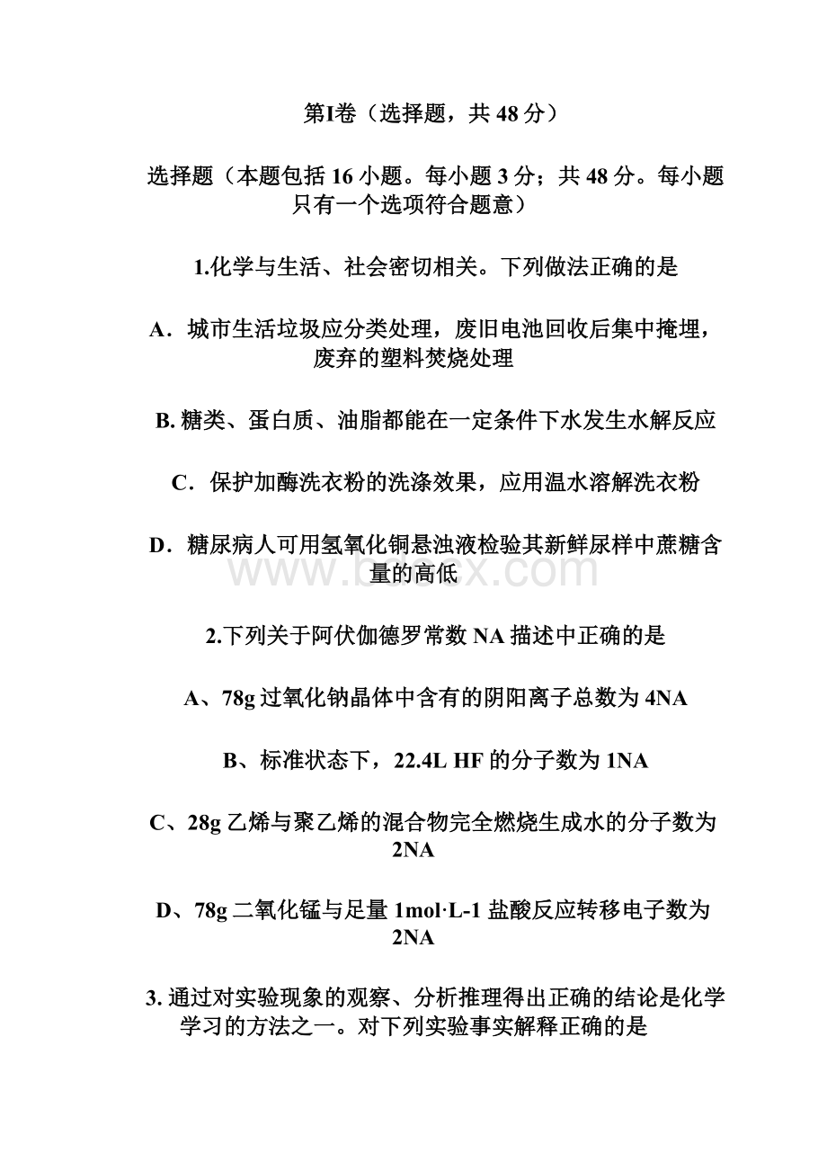 届高三化学下学期第一次模拟试题.docx_第2页