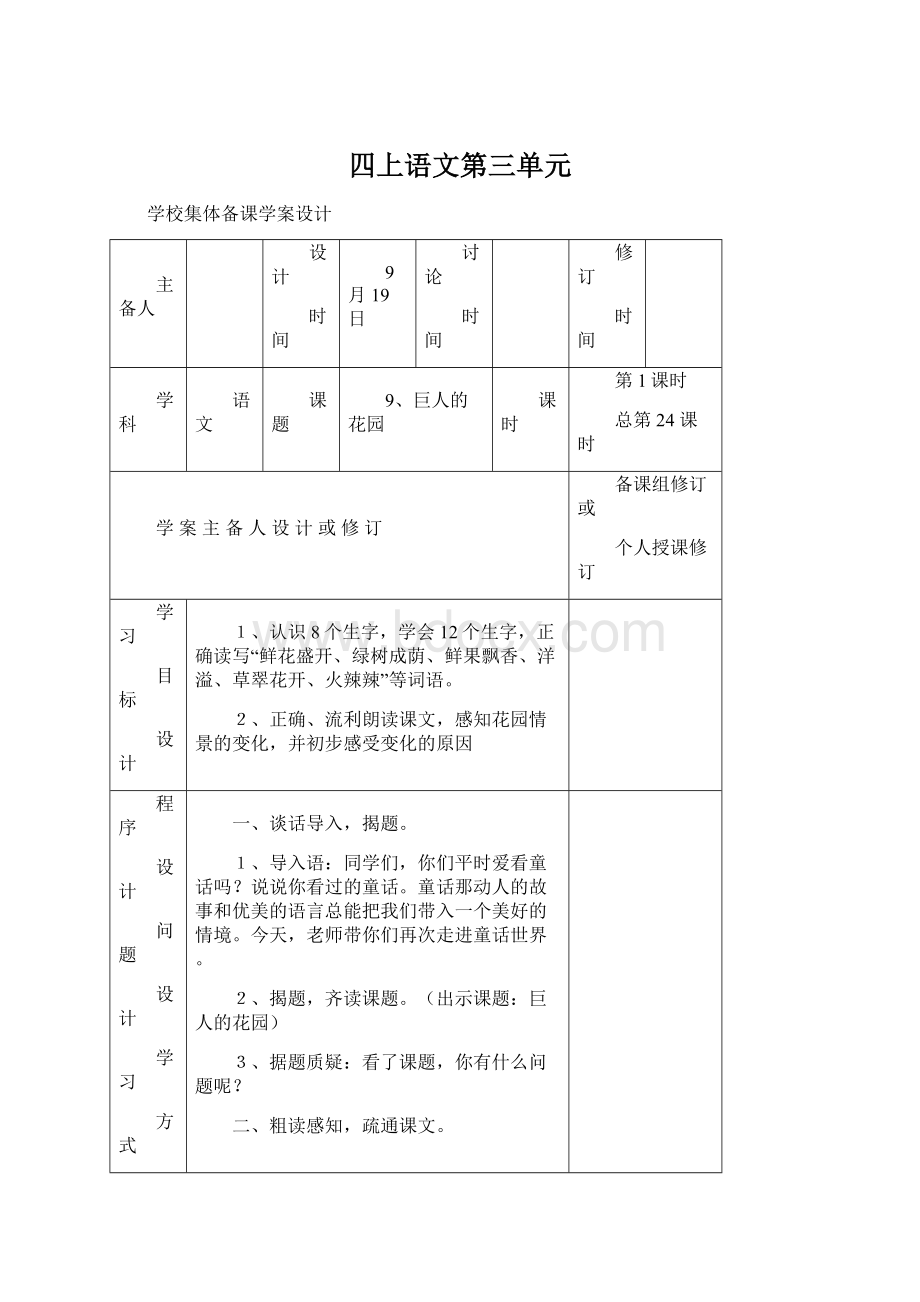 四上语文第三单元.docx