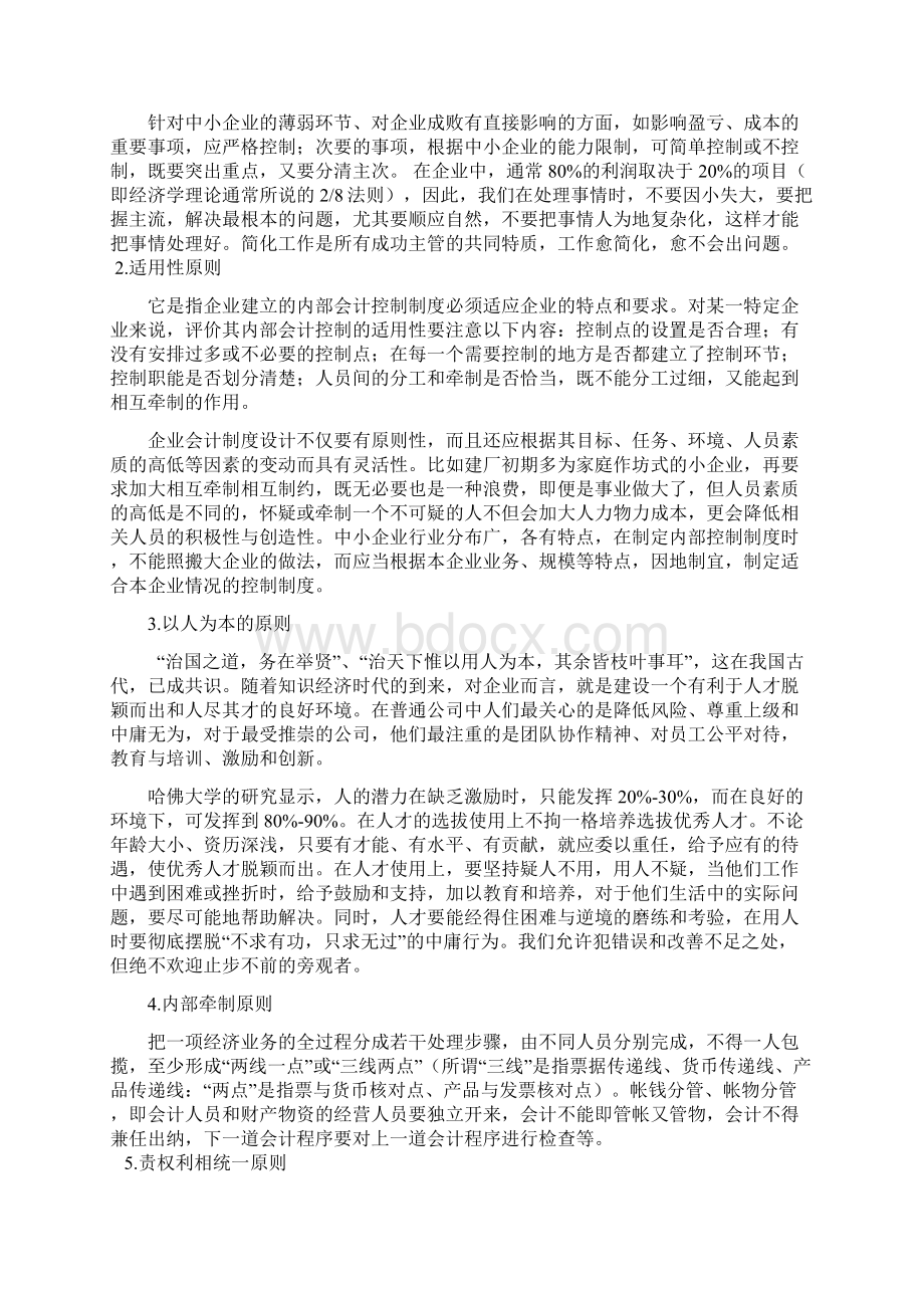 中小企业内部会计控制制度.docx_第3页