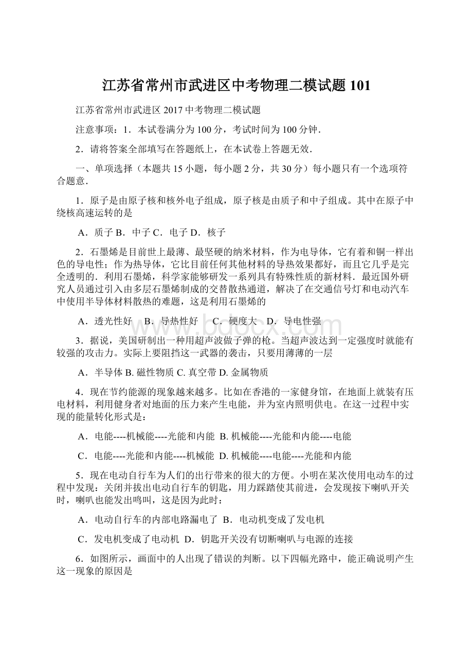 江苏省常州市武进区中考物理二模试题101.docx