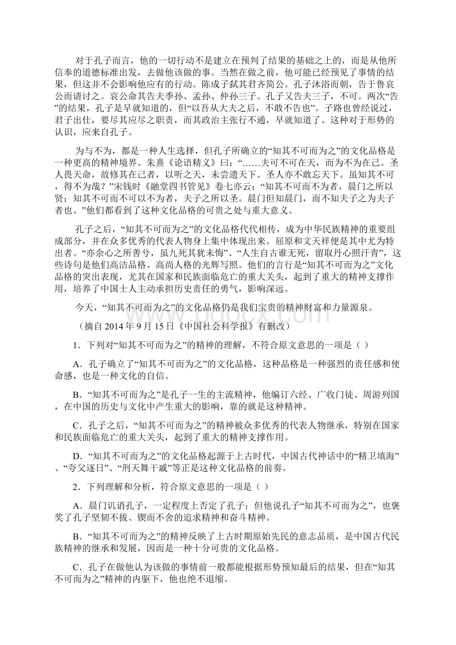 甘肃省武威第五中学学年高一下学期期中考试语文试题 Word版含答案.docx_第2页