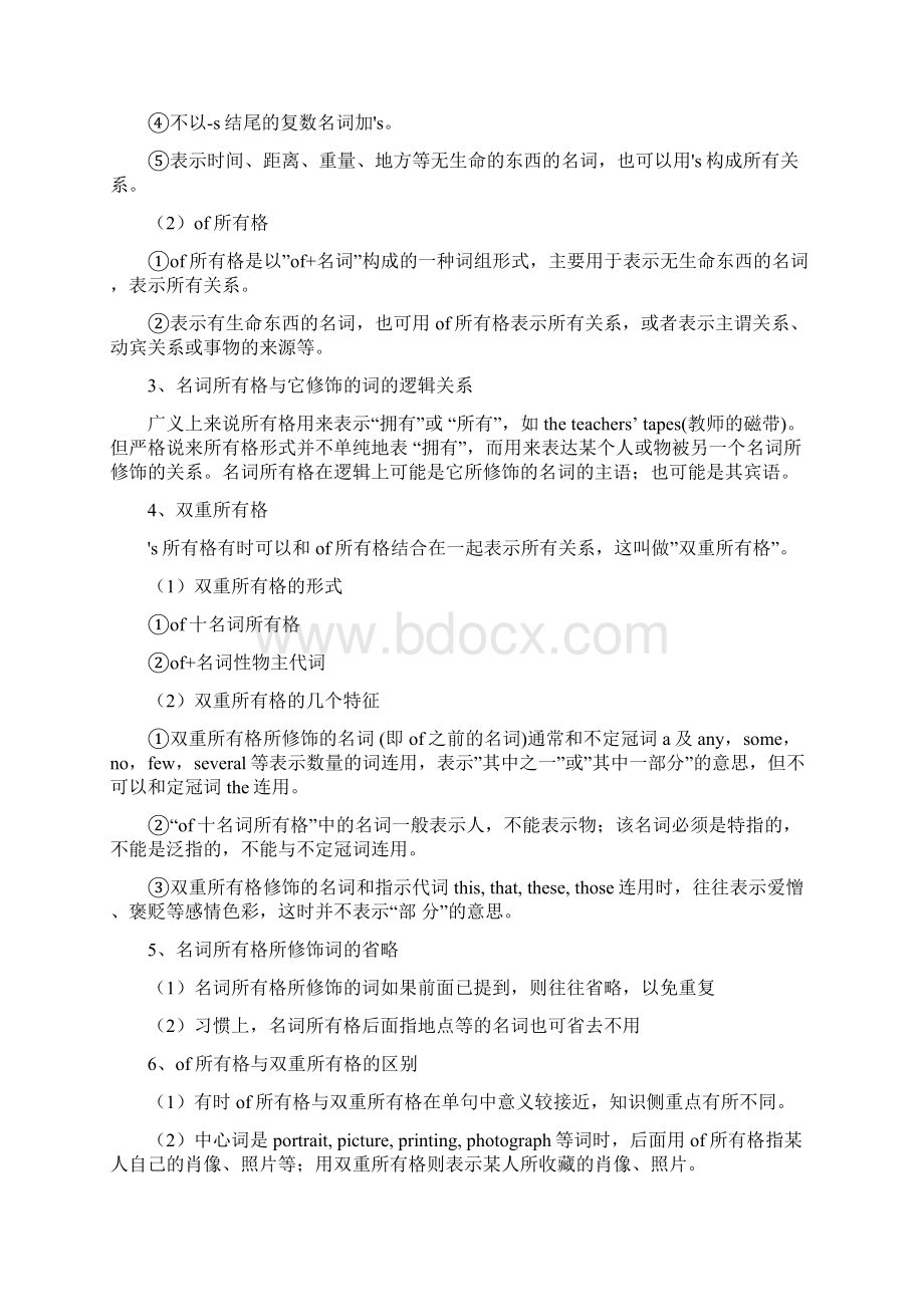 人教版新目标九年级初三中考英语复习语法分类知识归纳考点精讲知识点3名词解析版Word文件下载.docx_第2页