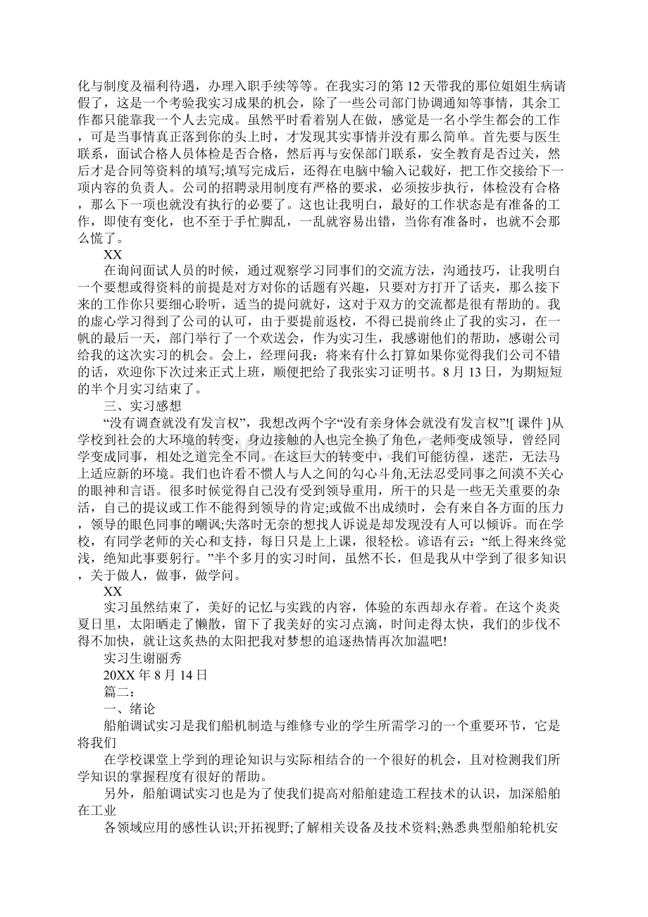 船厂暑期实习报告Word文档下载推荐.docx_第2页