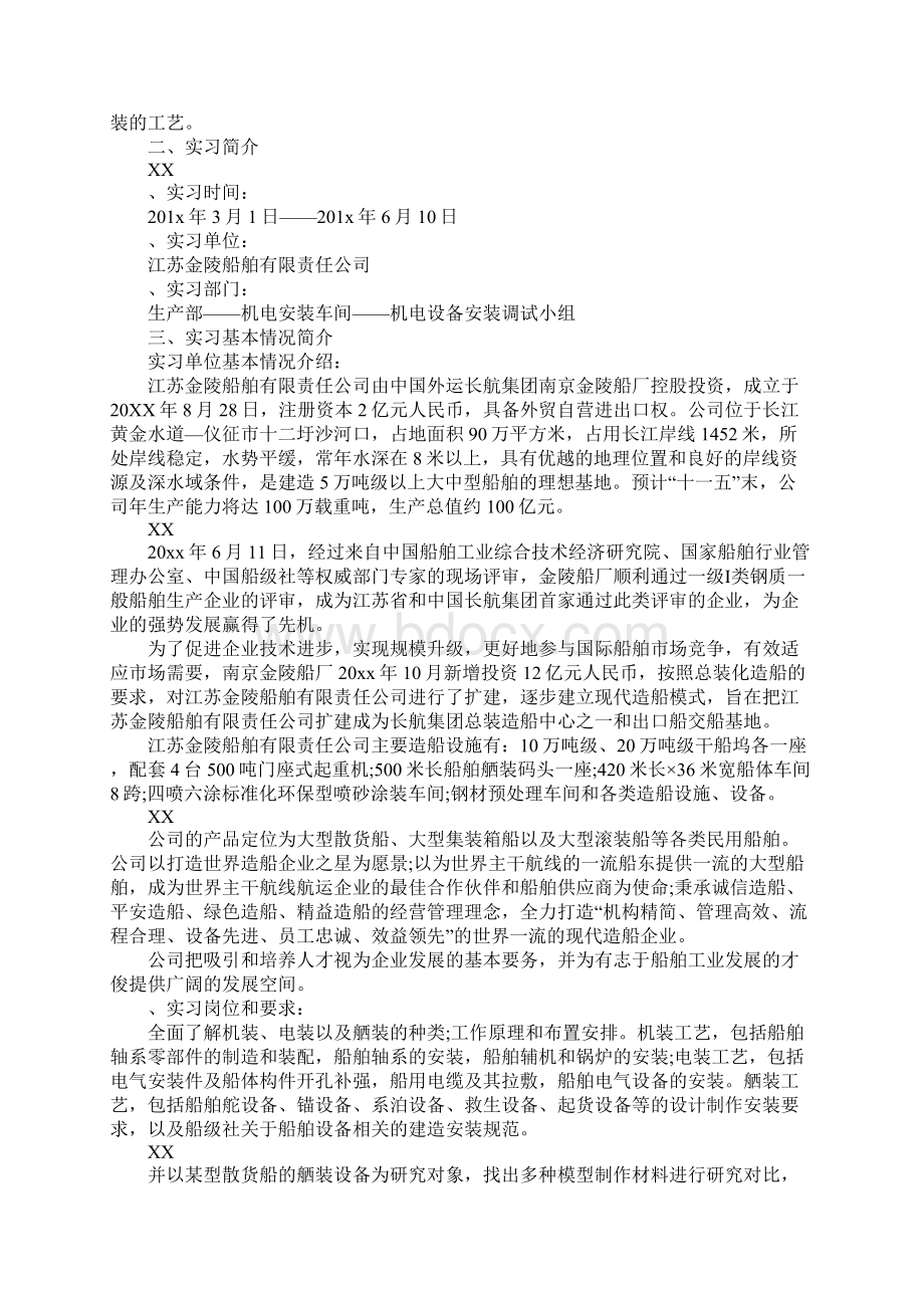 船厂暑期实习报告Word文档下载推荐.docx_第3页