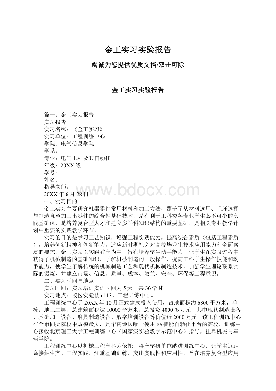 金工实习实验报告文档格式.docx_第1页