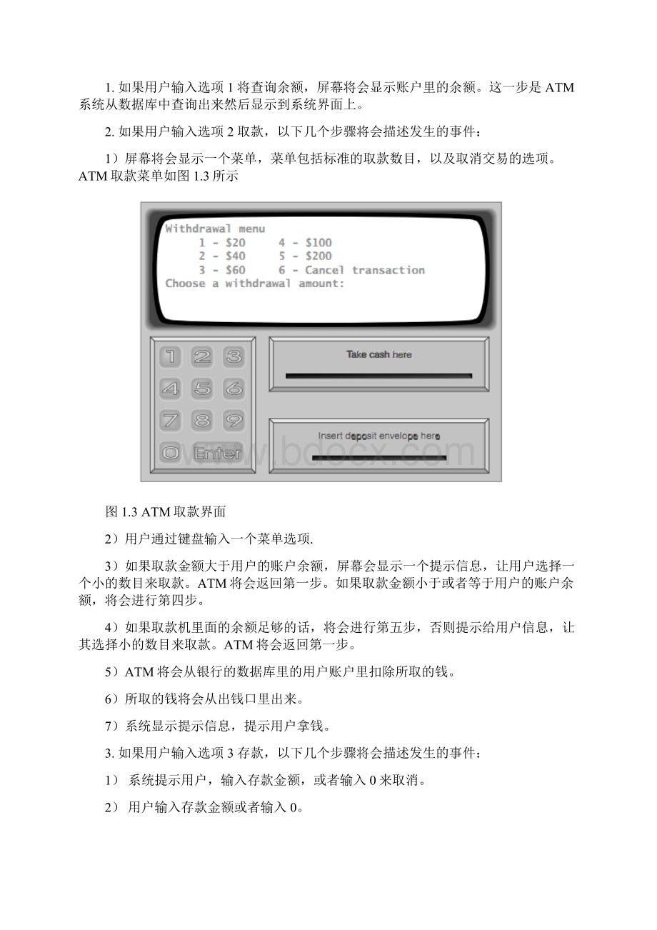 模拟ATM详细设计以及编码实现Word格式文档下载.docx_第3页