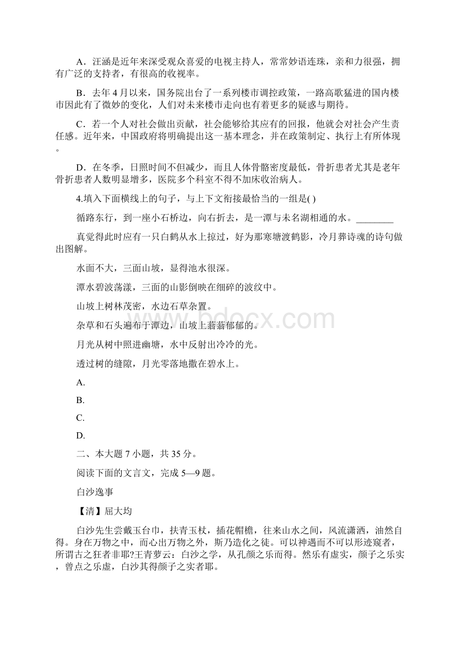 广东省兴宁市第一中学高三语文测试.docx_第2页