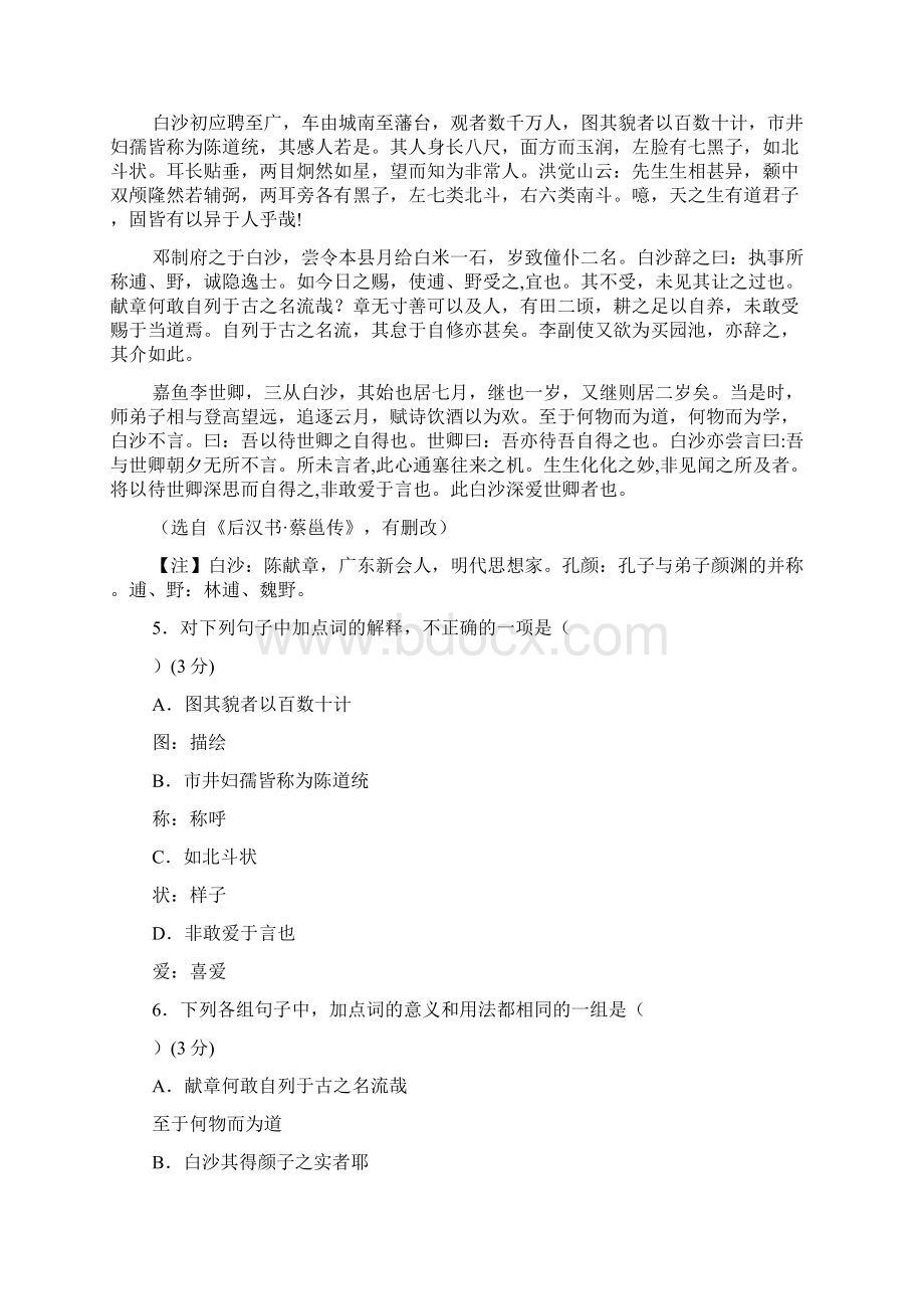 广东省兴宁市第一中学高三语文测试.docx_第3页