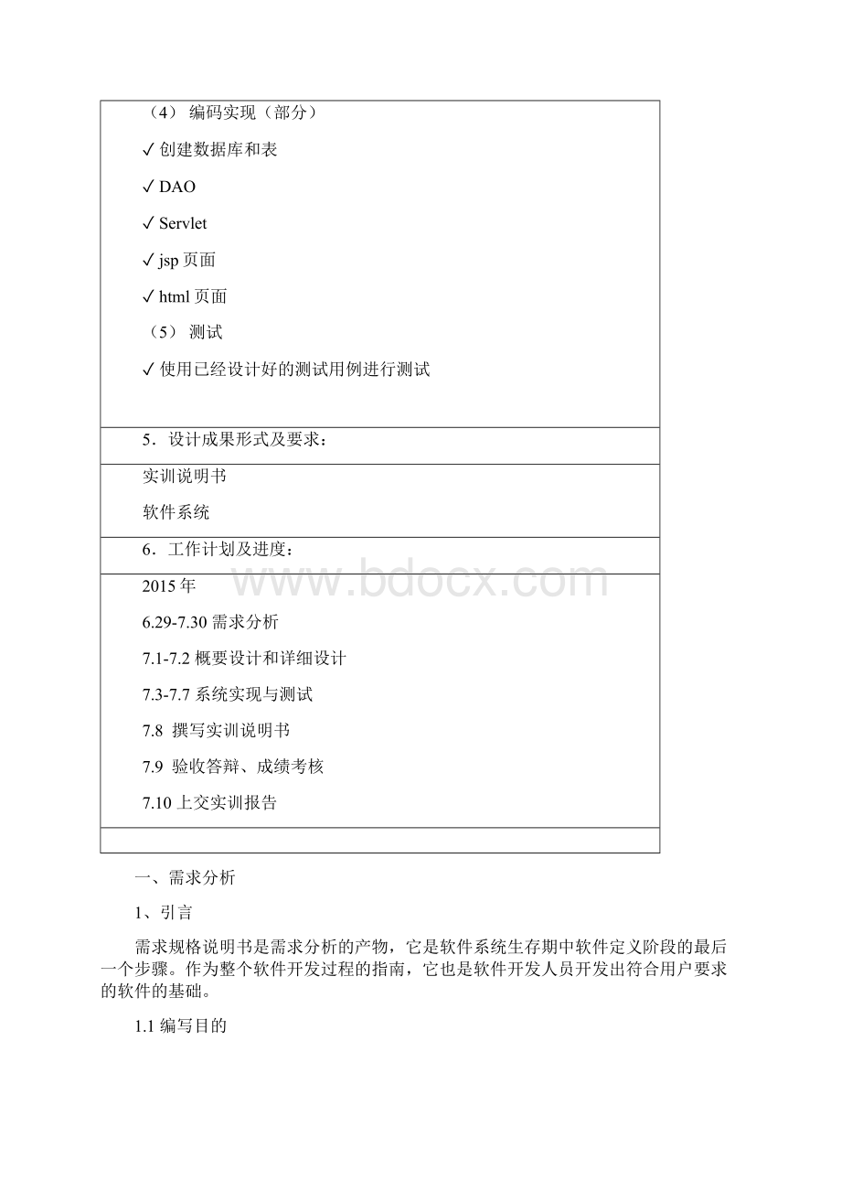 面向对象程序设计实训说明书 企业人事管理系统.docx_第3页