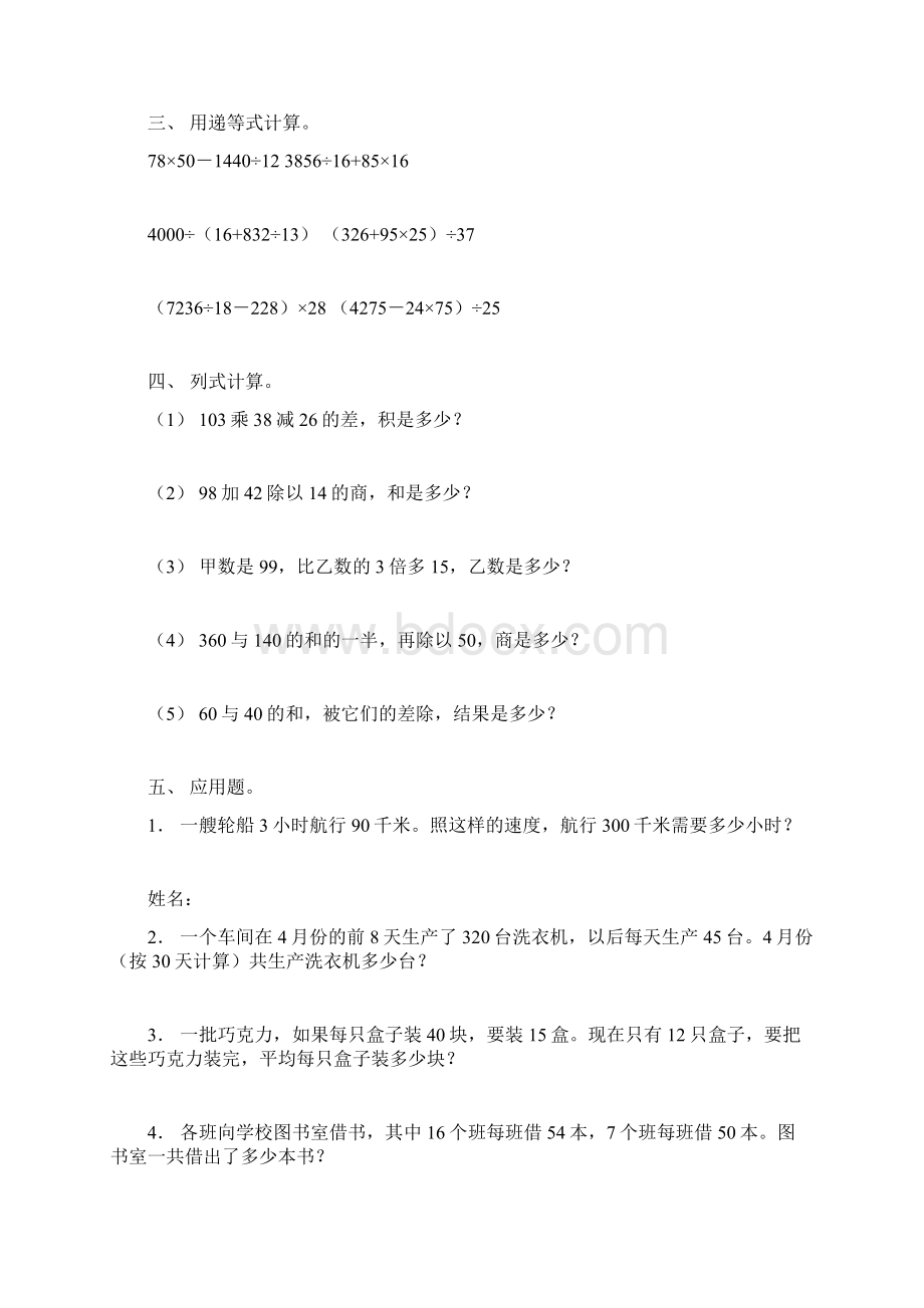 四年级数学四则混合运算和应用题测试A卷.docx_第2页