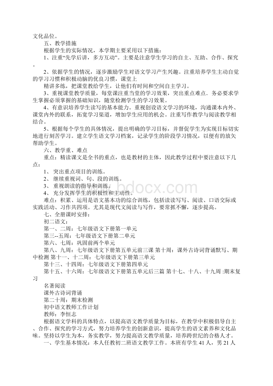 初中语文老师工作计划Word文件下载.docx_第2页