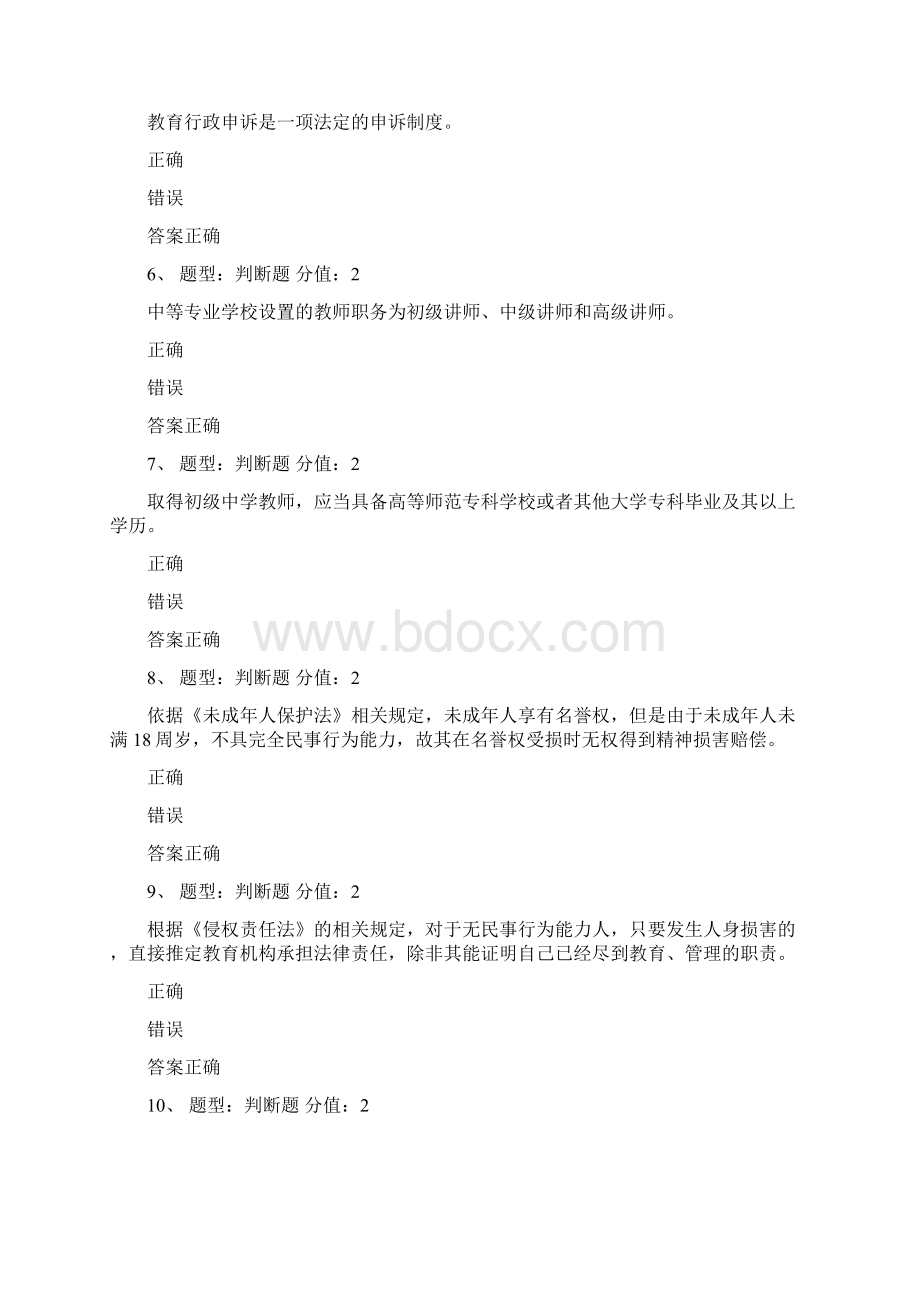 中小学教师法律网络知识竞赛题库及答案精选文档格式.docx_第2页