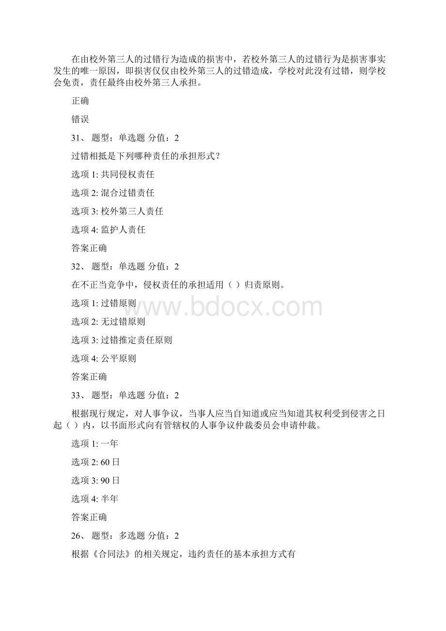 中小学教师法律网络知识竞赛题库及答案精选文档格式.docx_第3页