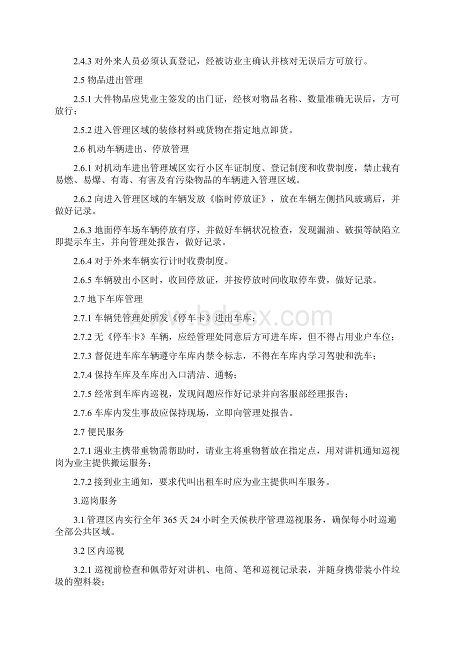 物业管理服务标准汇总Word下载.docx_第2页