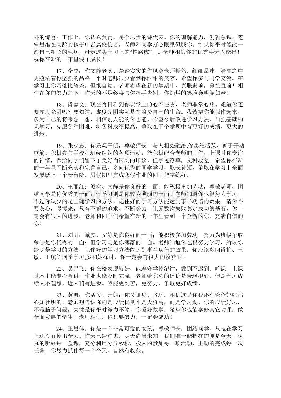 七年级评语Word格式文档下载.docx_第3页